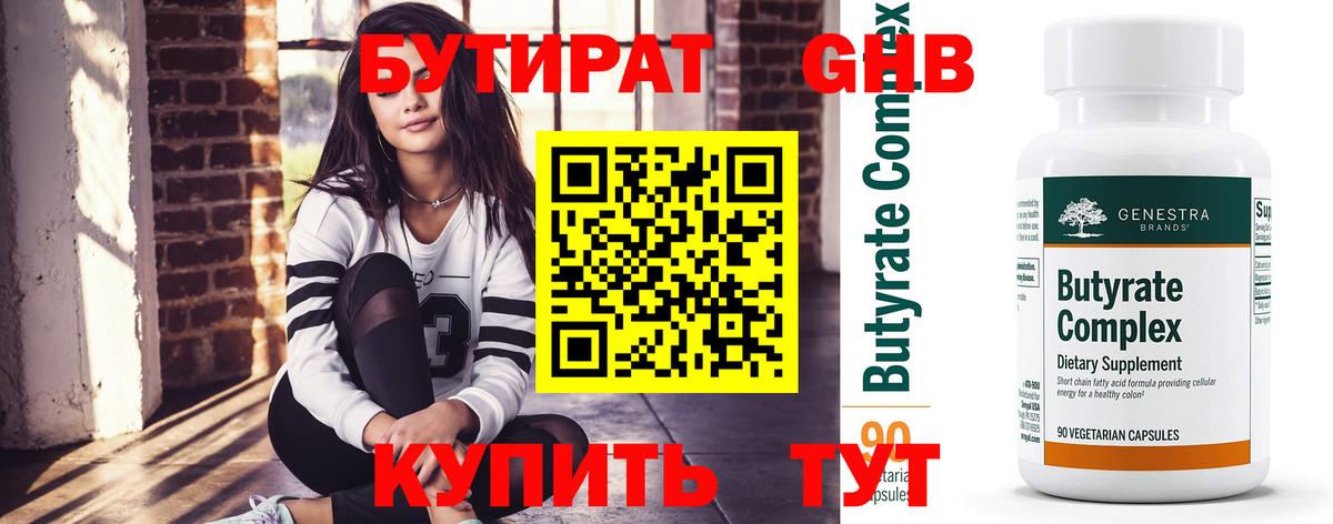 Бутират Butirat Азов