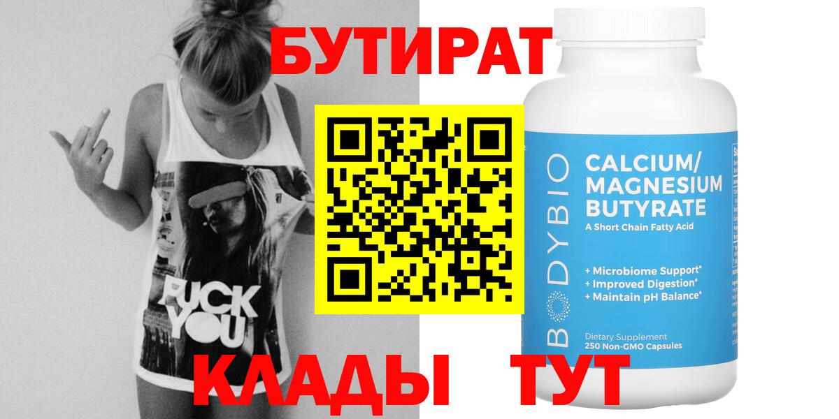 Азов  БУТИРАТ  Вход с VPN  БУТИРАТ буратино 