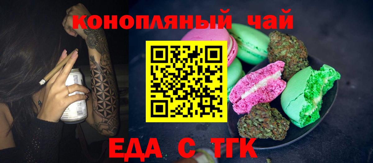 Печенье с ТГК конопля  Вход с VPN  Азов 