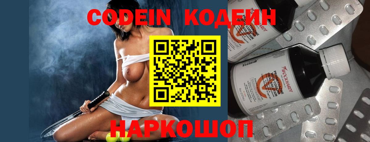 Кодеиновый сироп Lean напиток Lean (лин)  Вход с VPN  Азов  Кодеиновый сироп Lean напиток Lean (лин) 