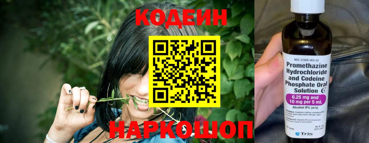 Кодеиновый сироп Lean Purple Drank Азов