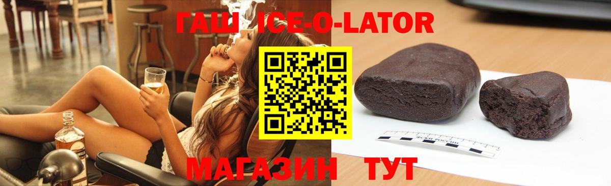 ГАШ гашик  Гашиш Ice-O-Lator  Вход с VPN  Азов 