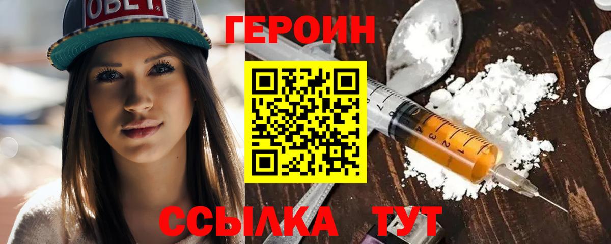 ГЕРОИН герыч Азов