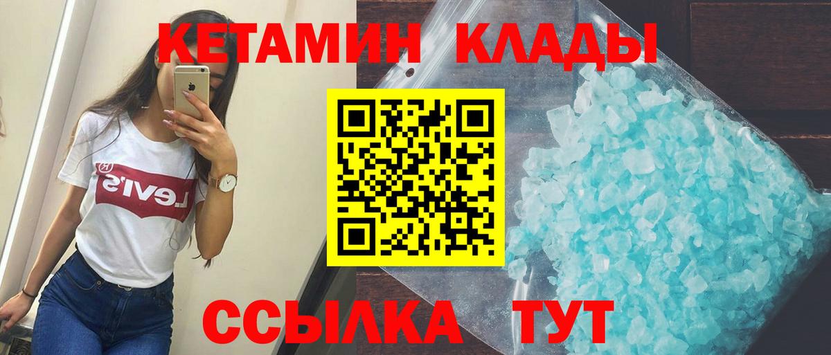 КЕТАМИН ketamine  Вход с VPN  Азов  блэк спрут маркетплейс  Кетамин VHQ 