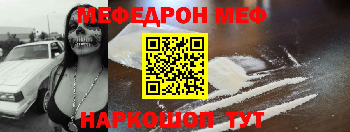 МЕФ mephedrone  Вход с VPN  Меф  Азов  Мефедрон мука 