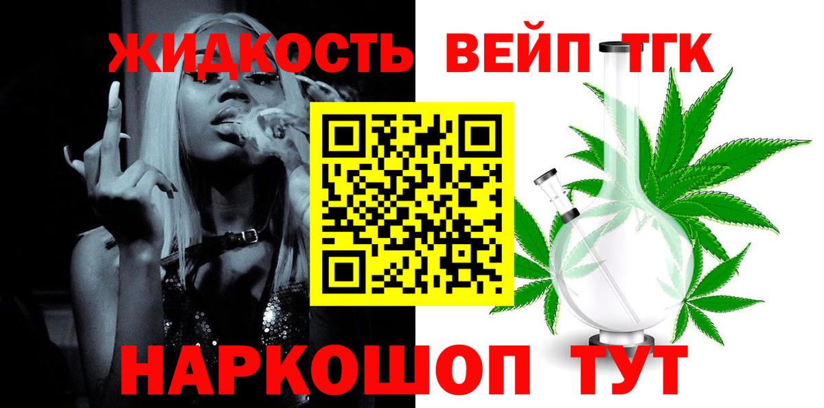 Азов  ТГК THC oil  Вход с VPN  ТГК вейп с тгк 